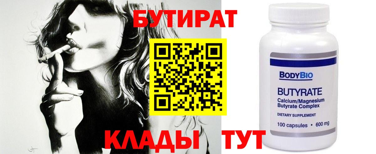 Свободный  Бутират GHB  Вход с VPN 