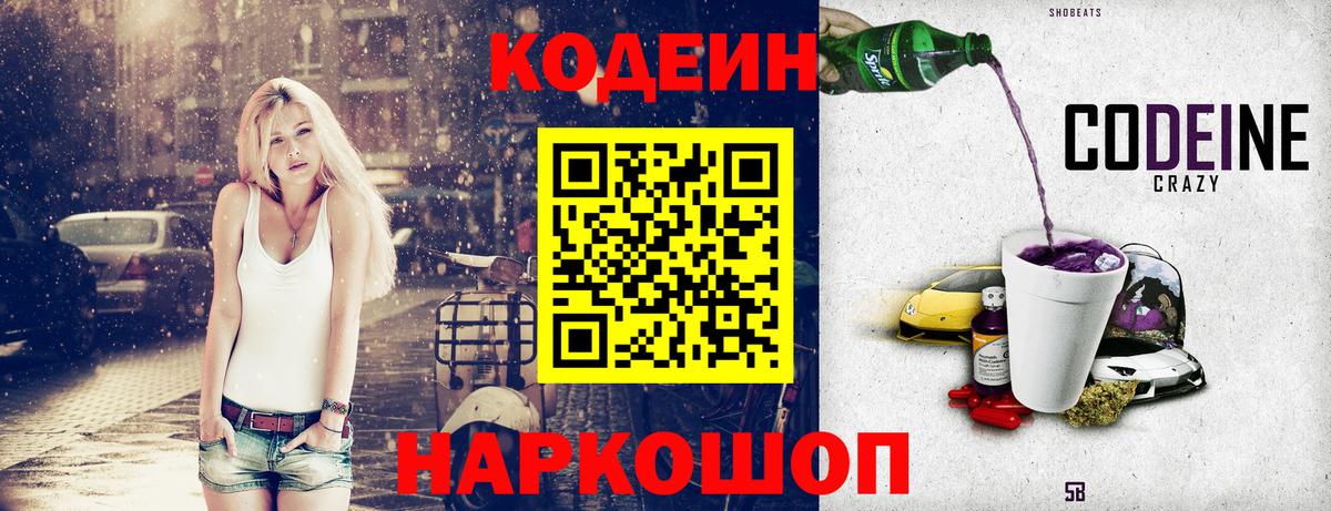Кодеин напиток Lean (лин)  Вход с VPN  Свободный  Codein напиток Lean (лин) 