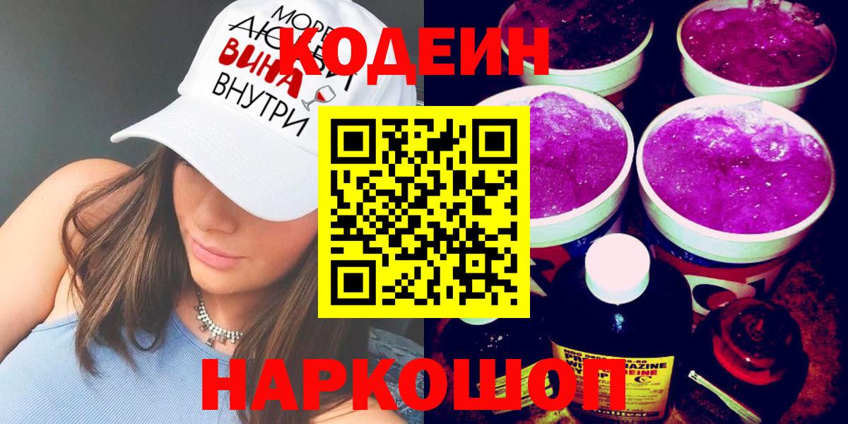 Кодеиновый сироп Lean напиток Lean (лин) Свободный