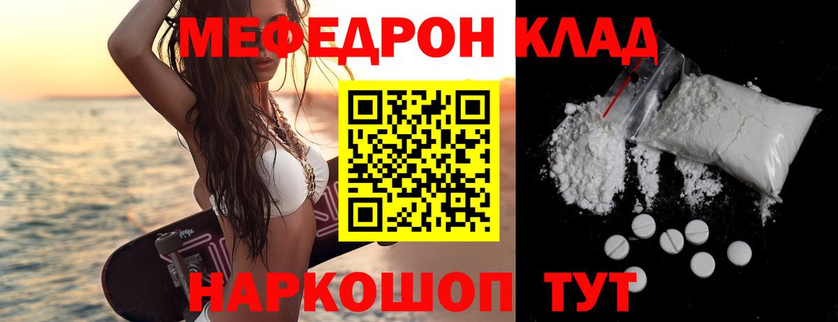 Мефедрон кристаллы Свободный